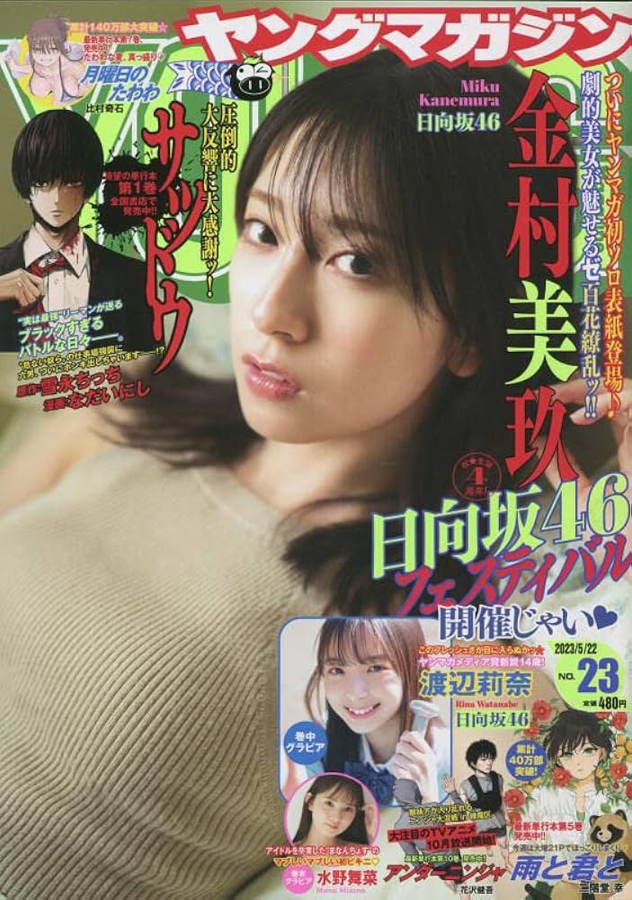 2023ヤングマガジンNo.1〜52計48冊 ヤングマシン電子版 2023年12月号 (発売日2023年10月24日